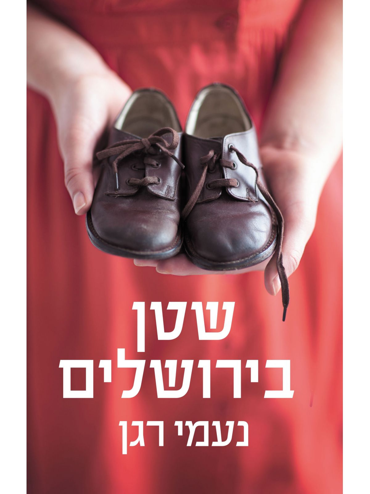 שטן בירושלים