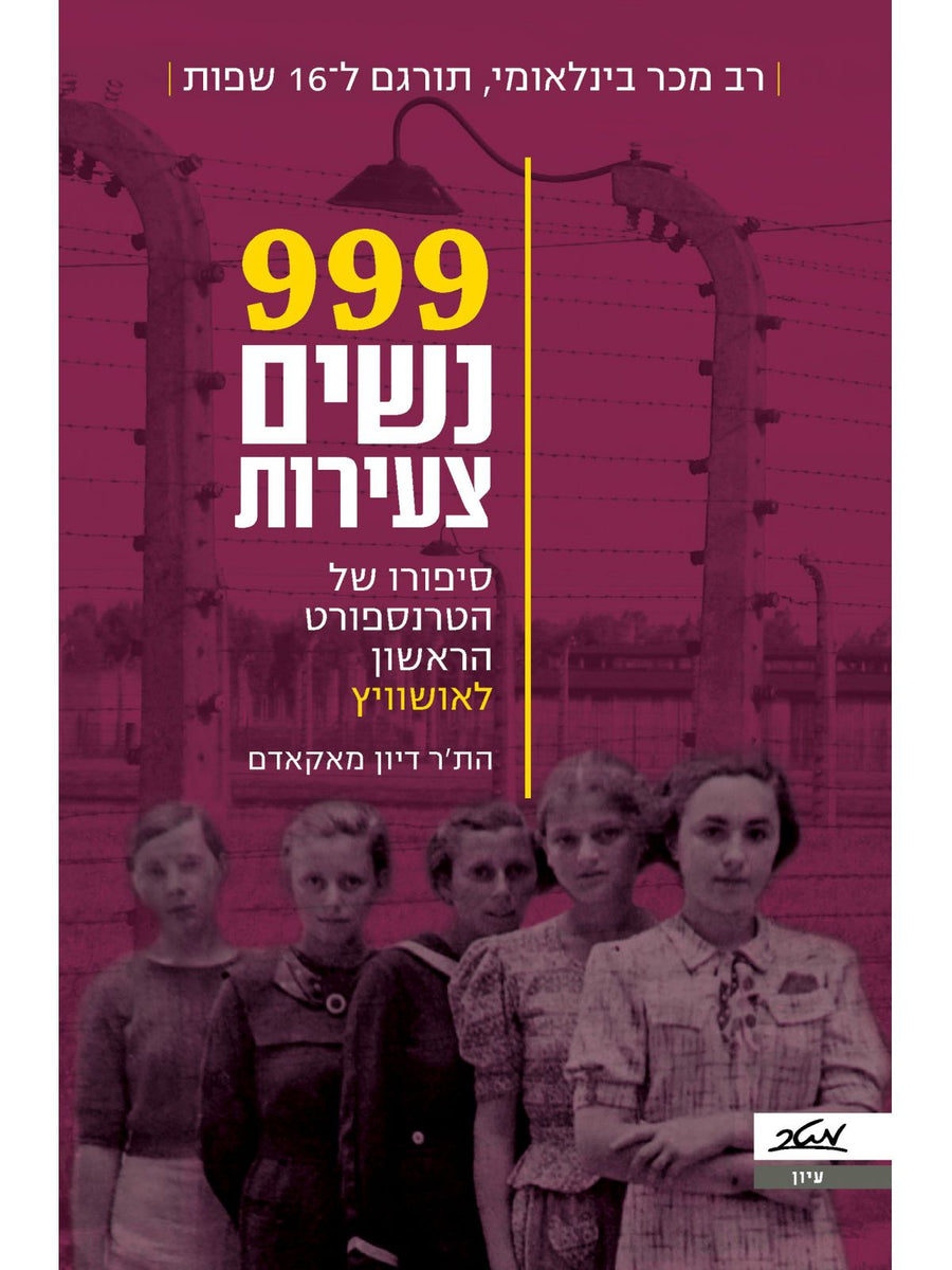 999 YOUNG WOMEN HOLOCAUST
