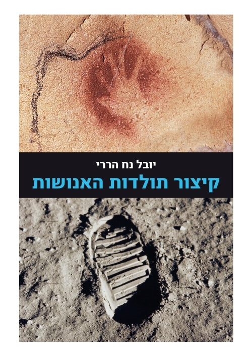 קיצור תולדות האנושות