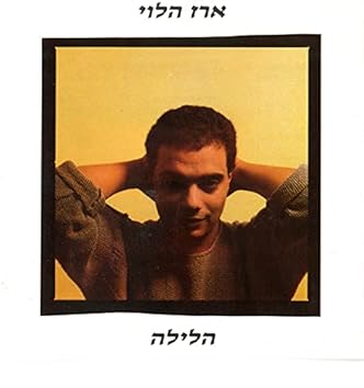 EREZ HALEVI - TONIGHT LP RECORD