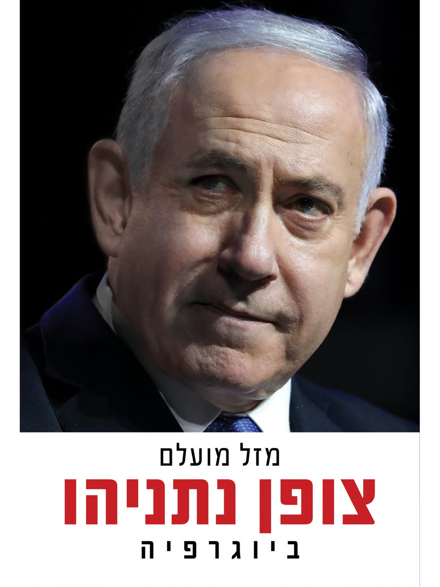 NETANYAHU CODE