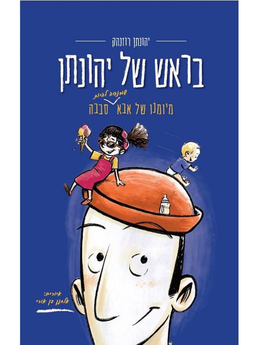 בראש של יהונתן