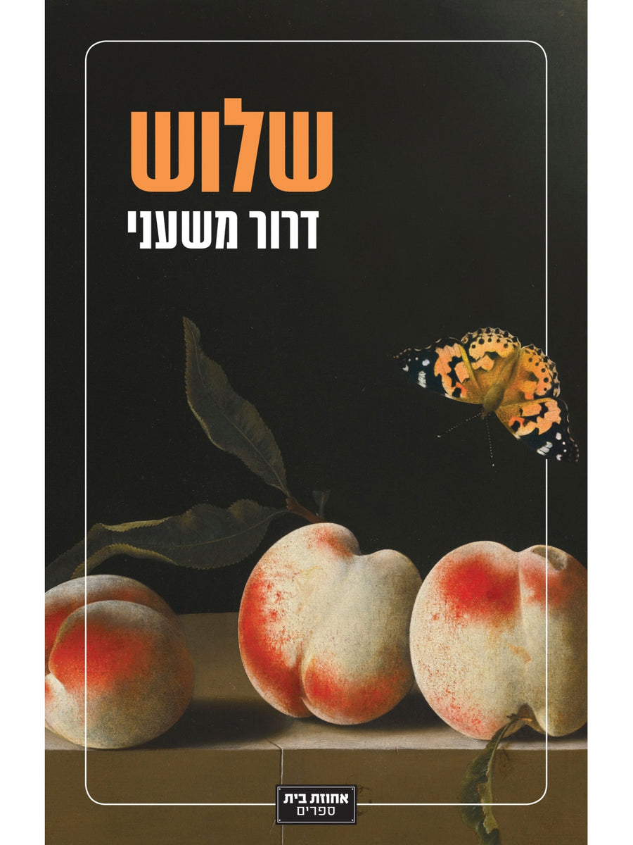 THREE / DROR MISHANI