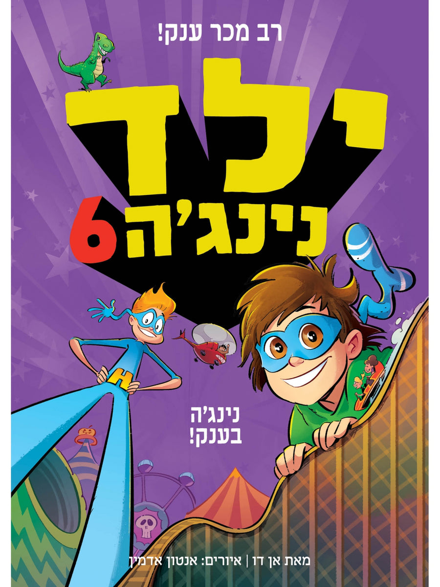 ילד נינגה 6