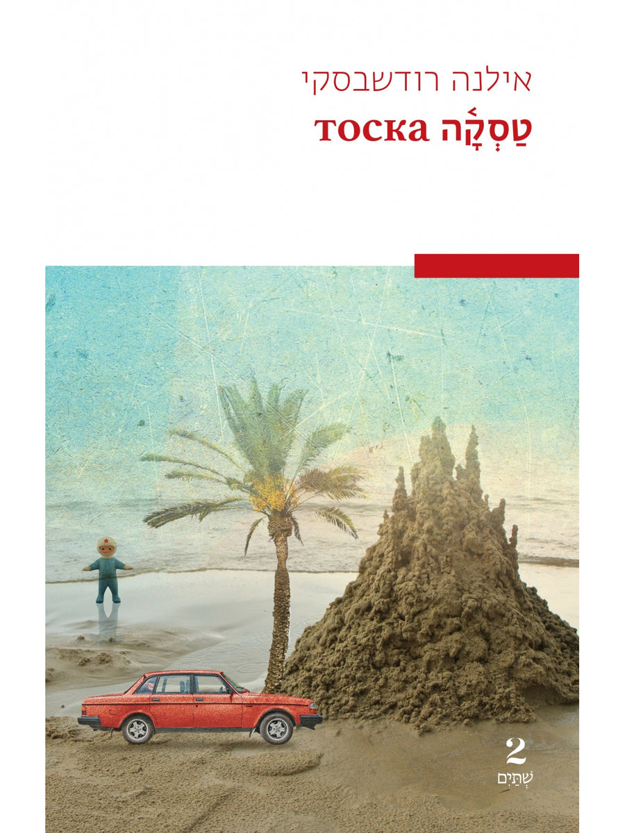 טסקה TOCKA