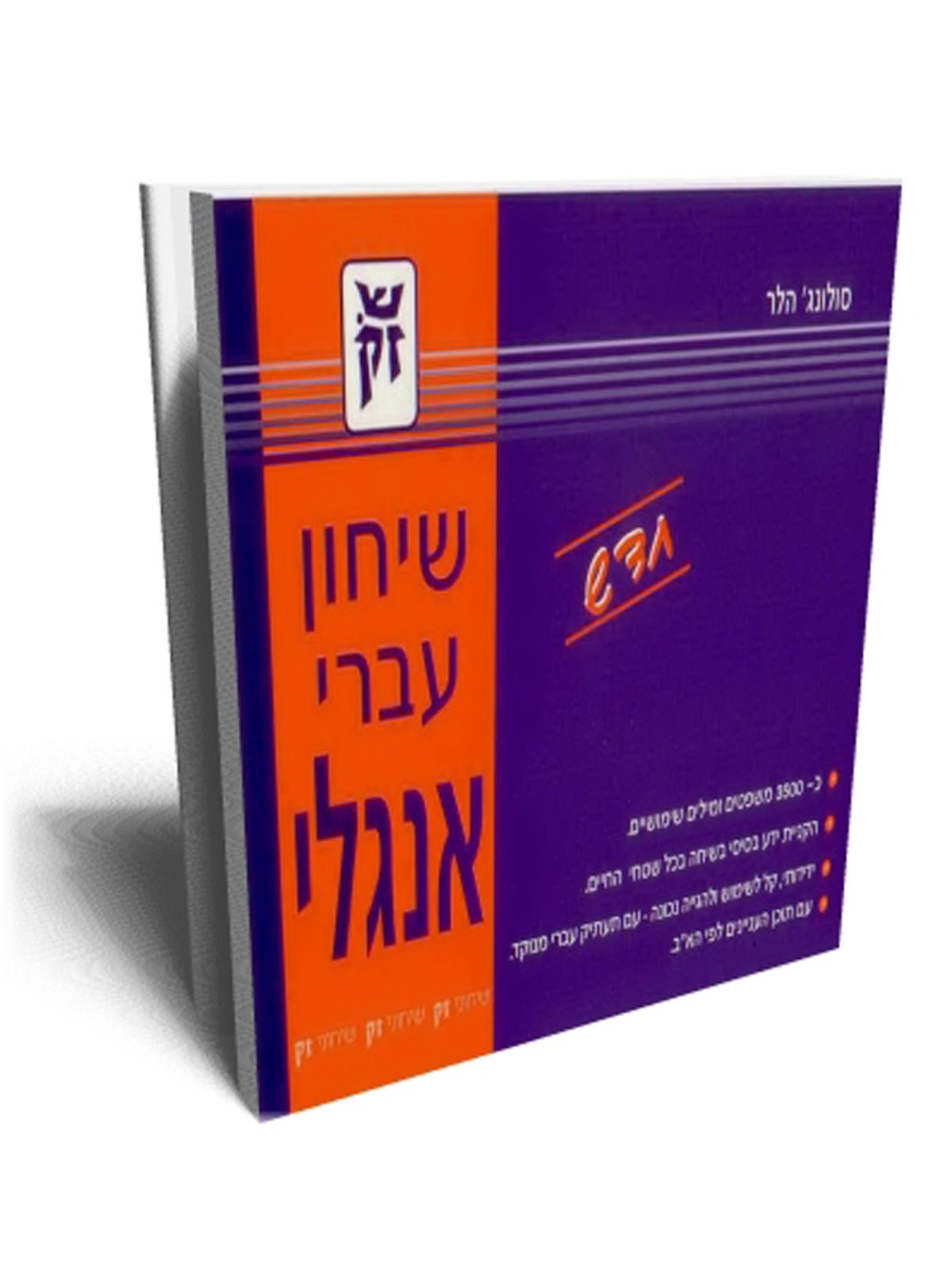 ENGLISH HEBREW PHRASEBOOK