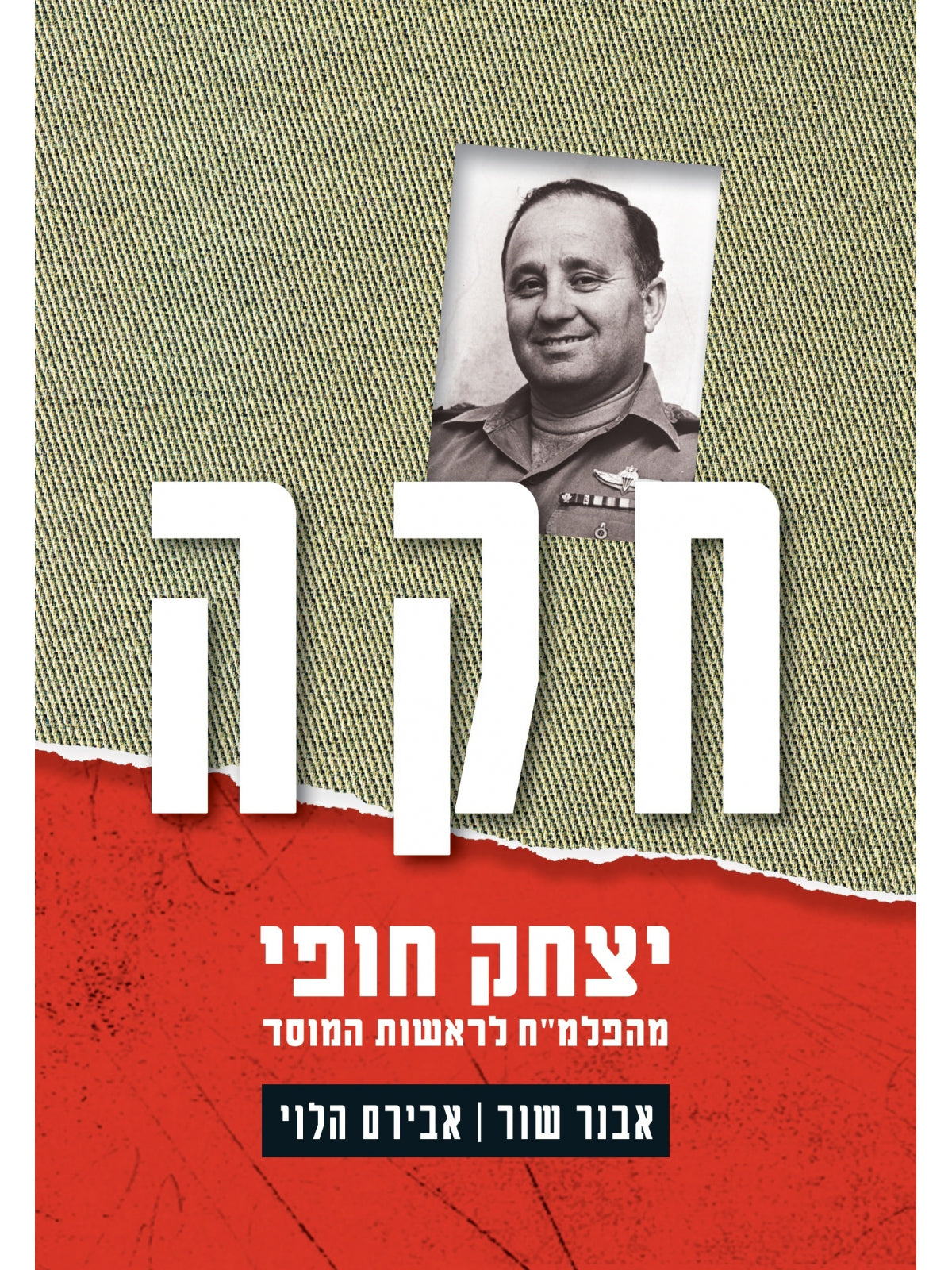 CONSTITUTION: YITZCHAK KHOFI