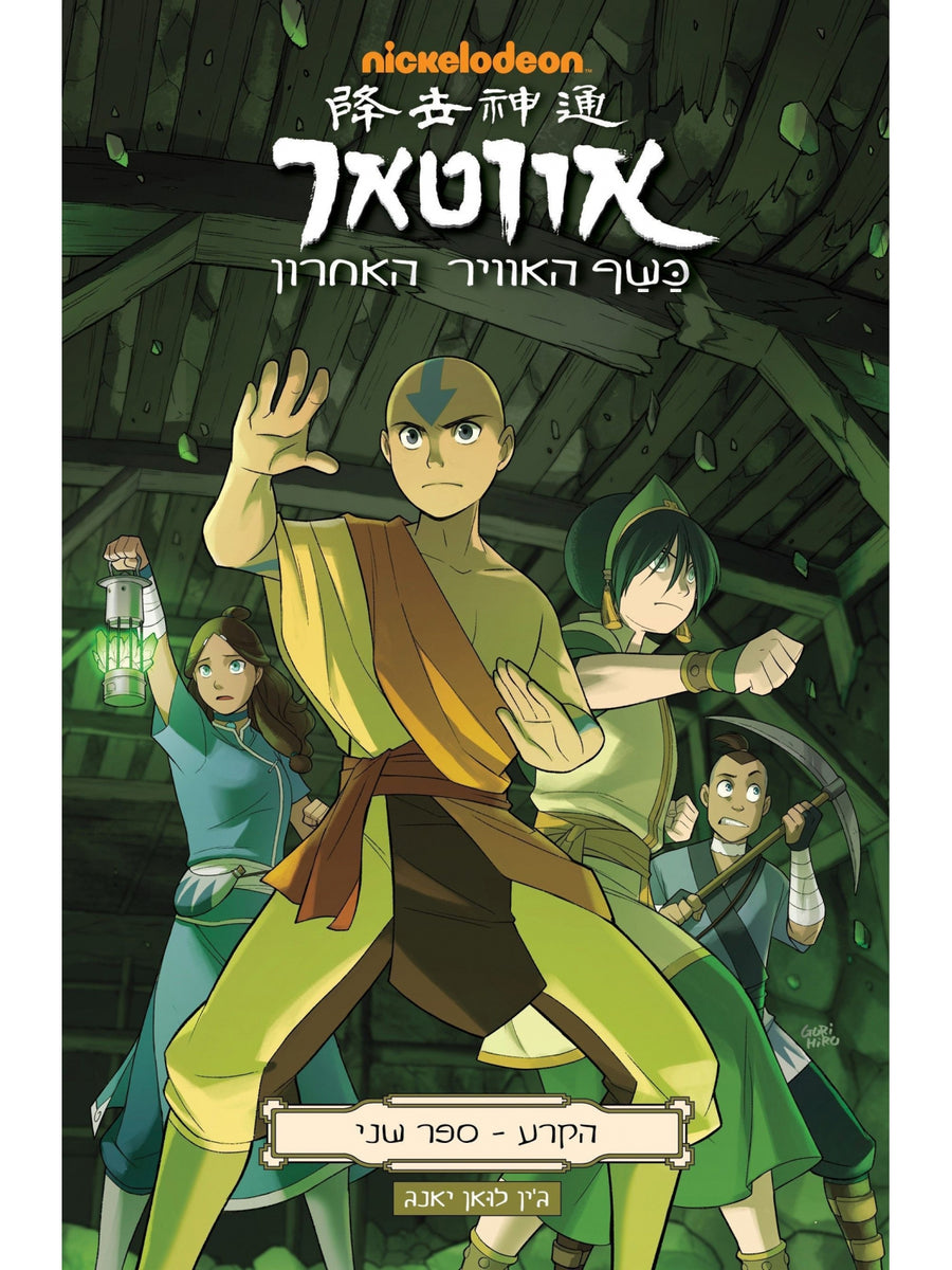 AVATAR THE LAST AIRBENDER 2 THE LAST AIRBENDER COMIC