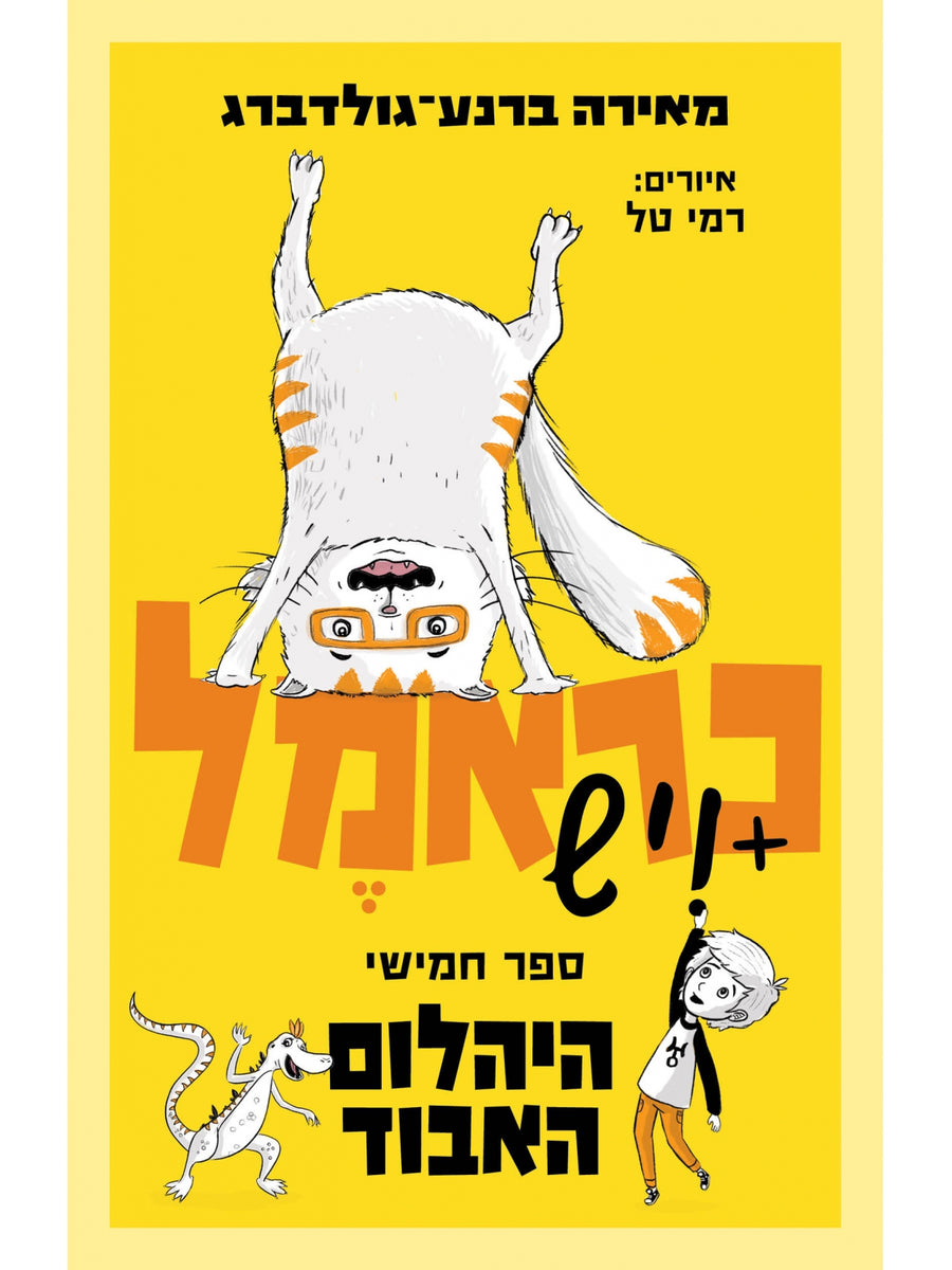 כראמל 5 היהלום האבוד