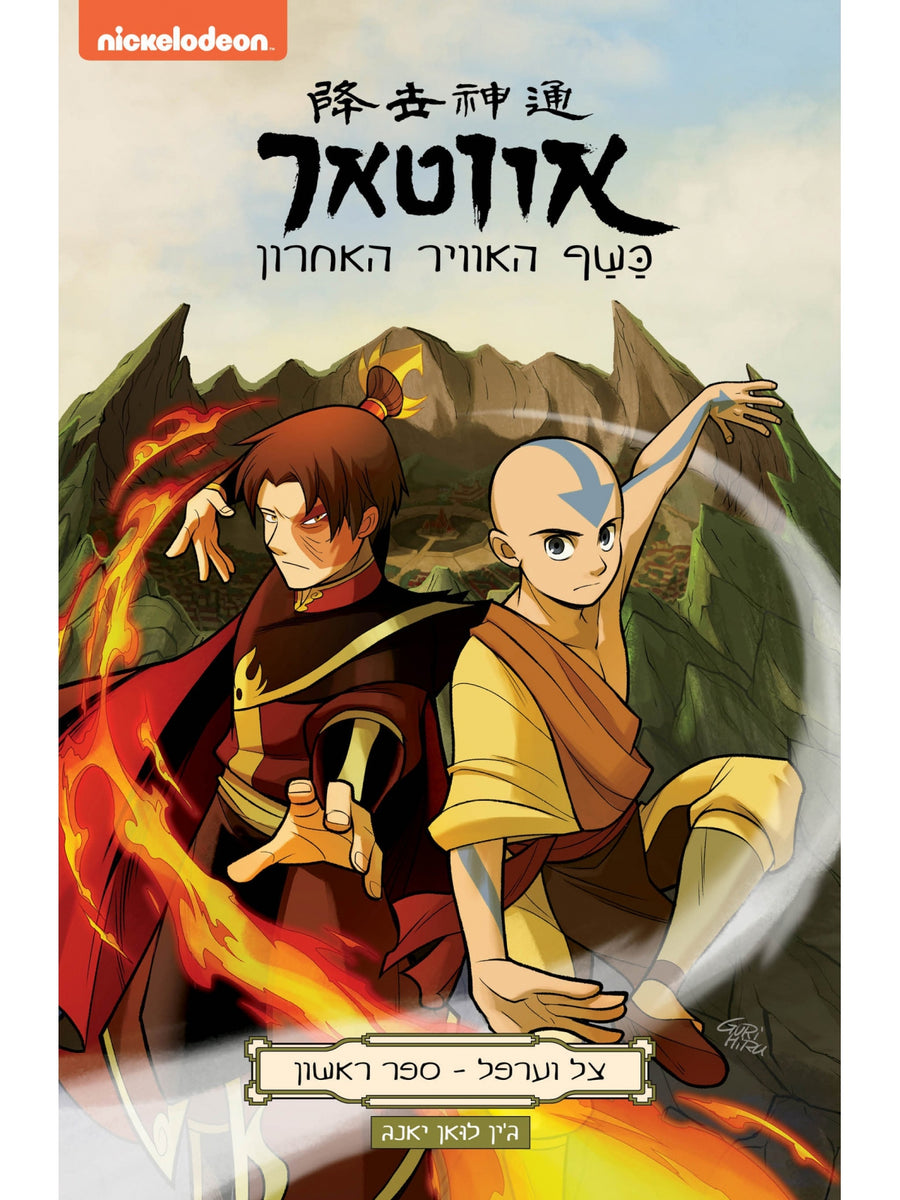 AVATAR SHADOW AND MIST 1 THE LAST AIRBENDER