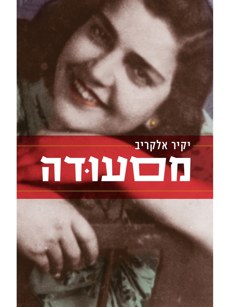 מסעודה