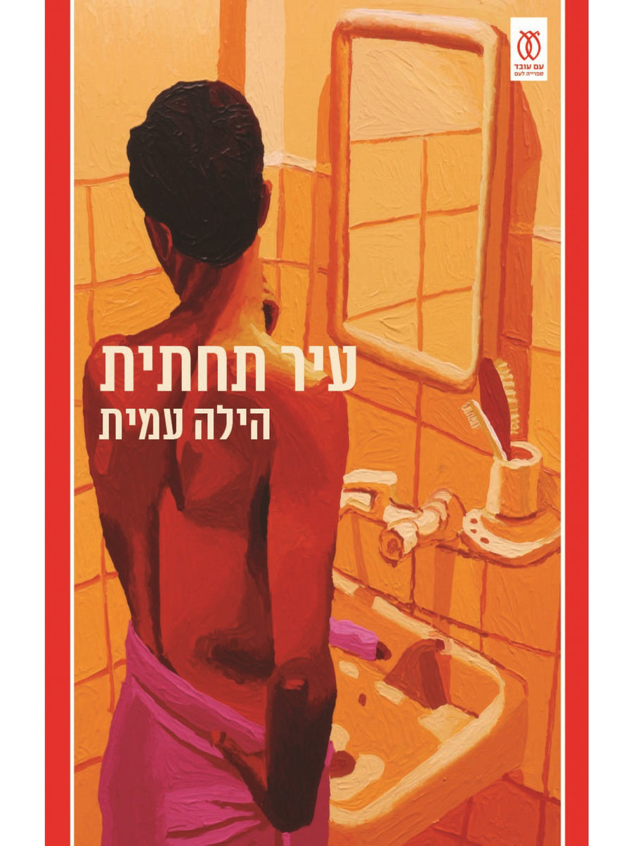 עיר תחתית