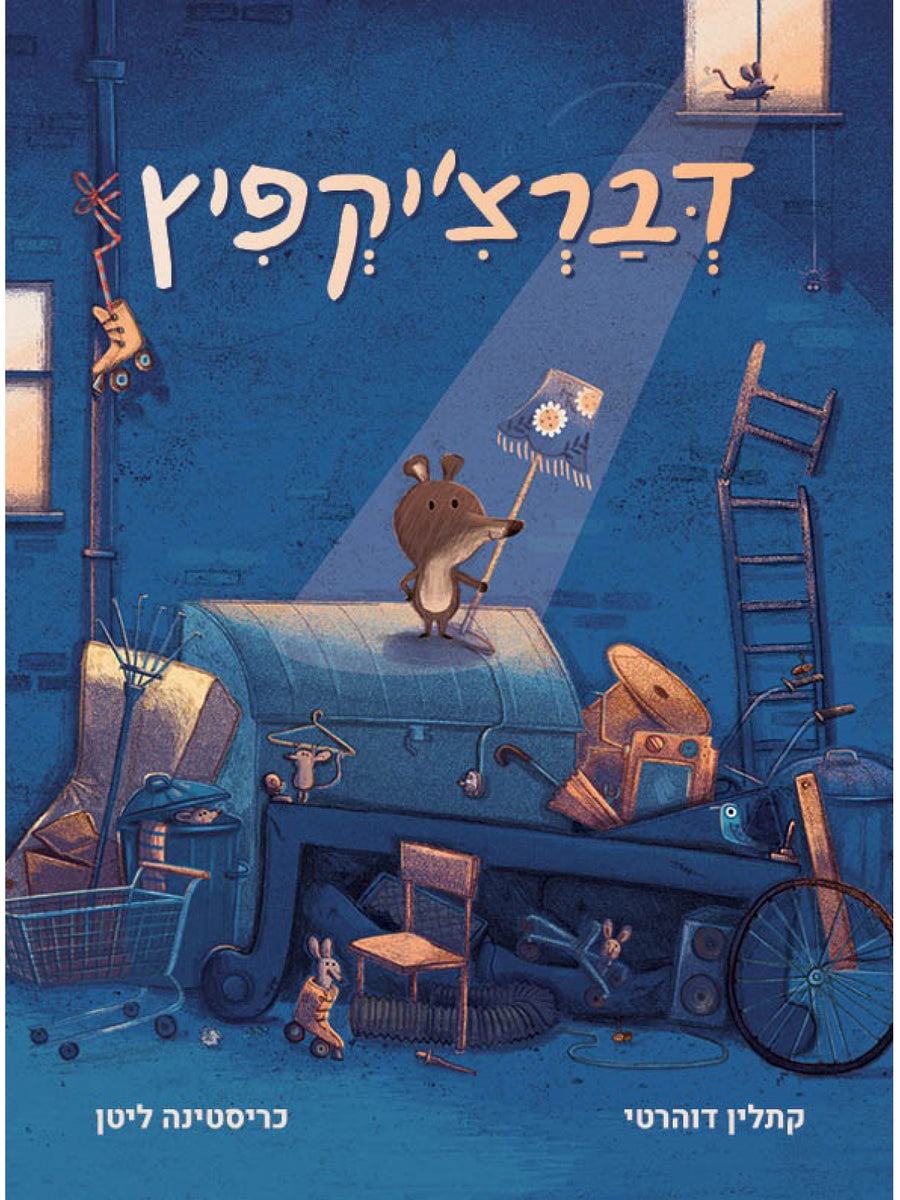 דברציקפיץ