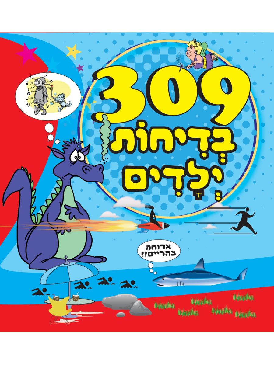 THREE HUNDRED AND NINE CHILDREN'S JOKES