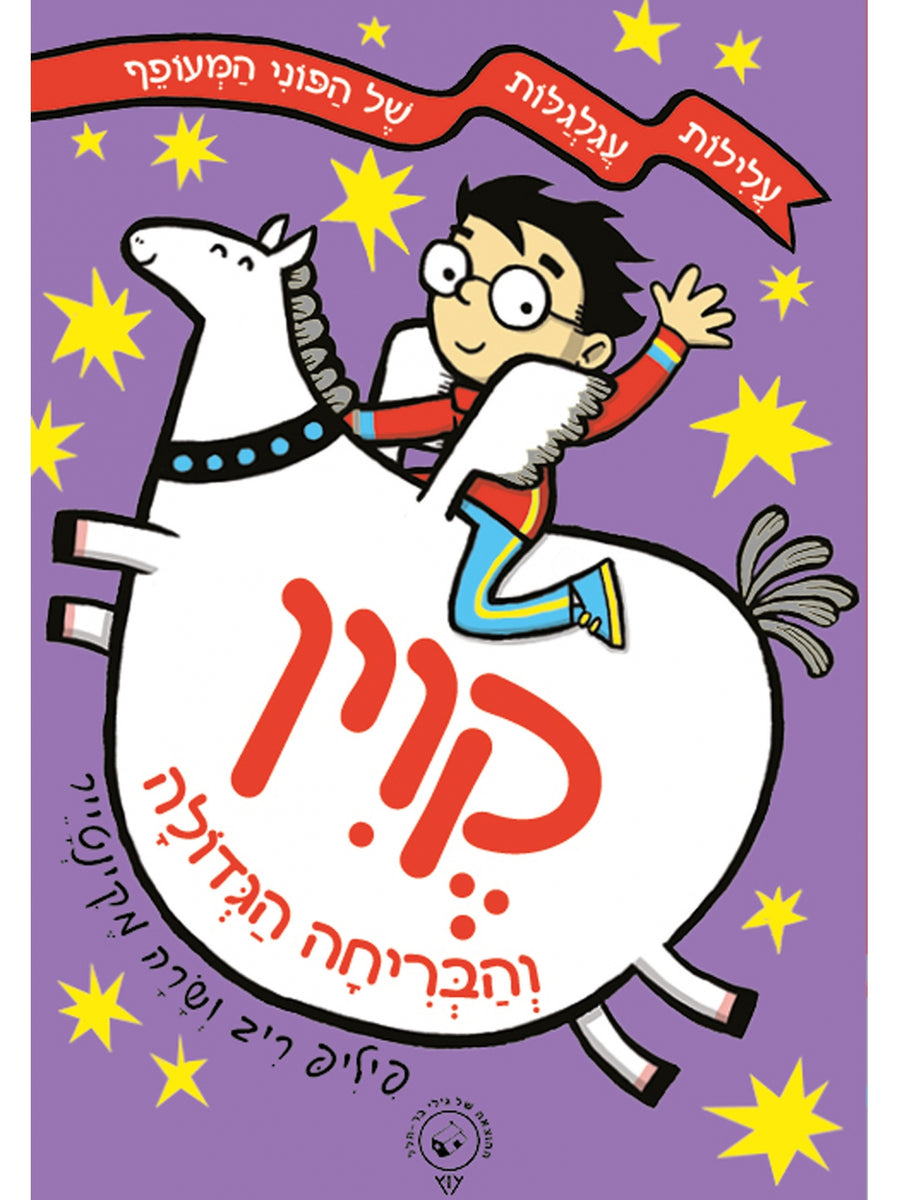 קוין 2 והבריחה הגדולה