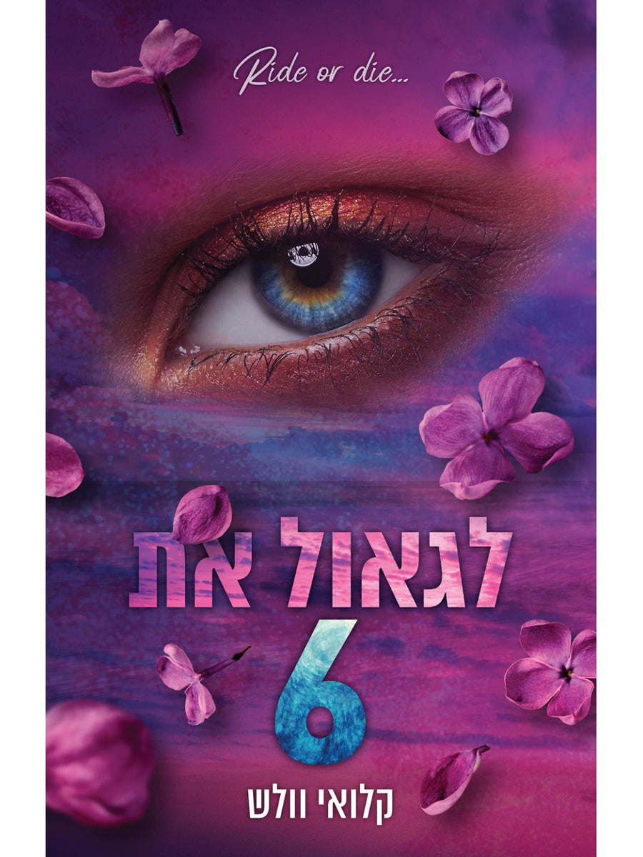 הבחורים של טומן 7 לגאול את 6