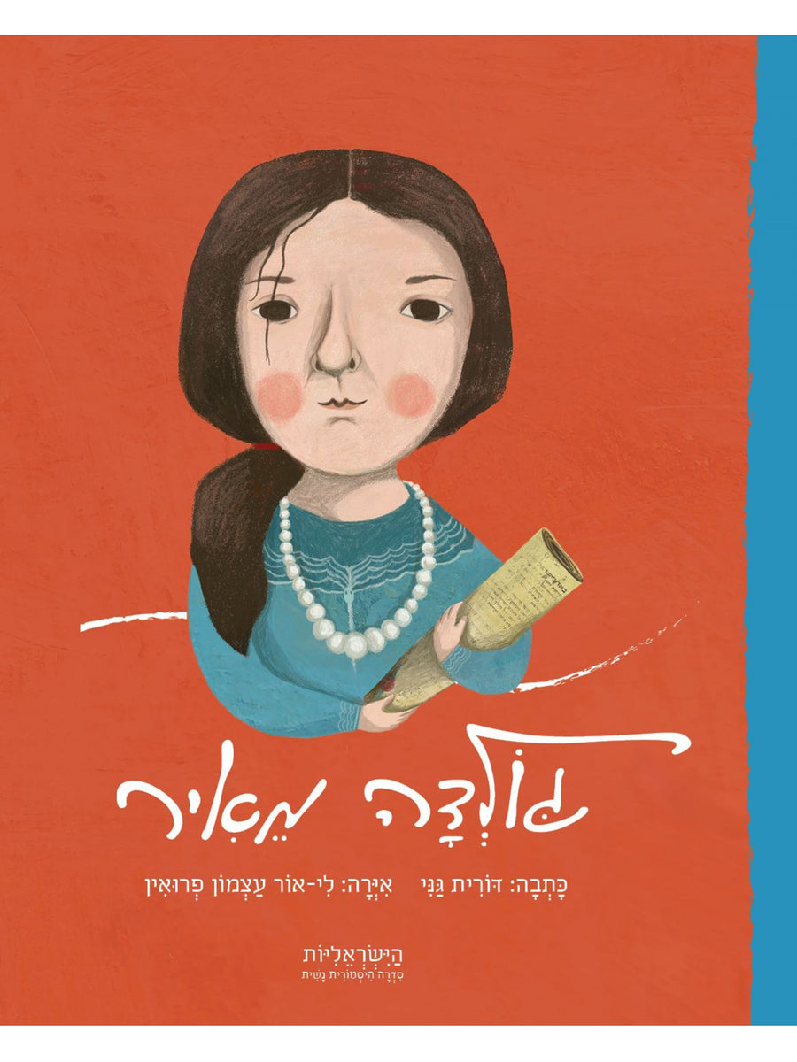 GOLDA MEIR ISRAELITE FEMALE HISTORICAL SERIES