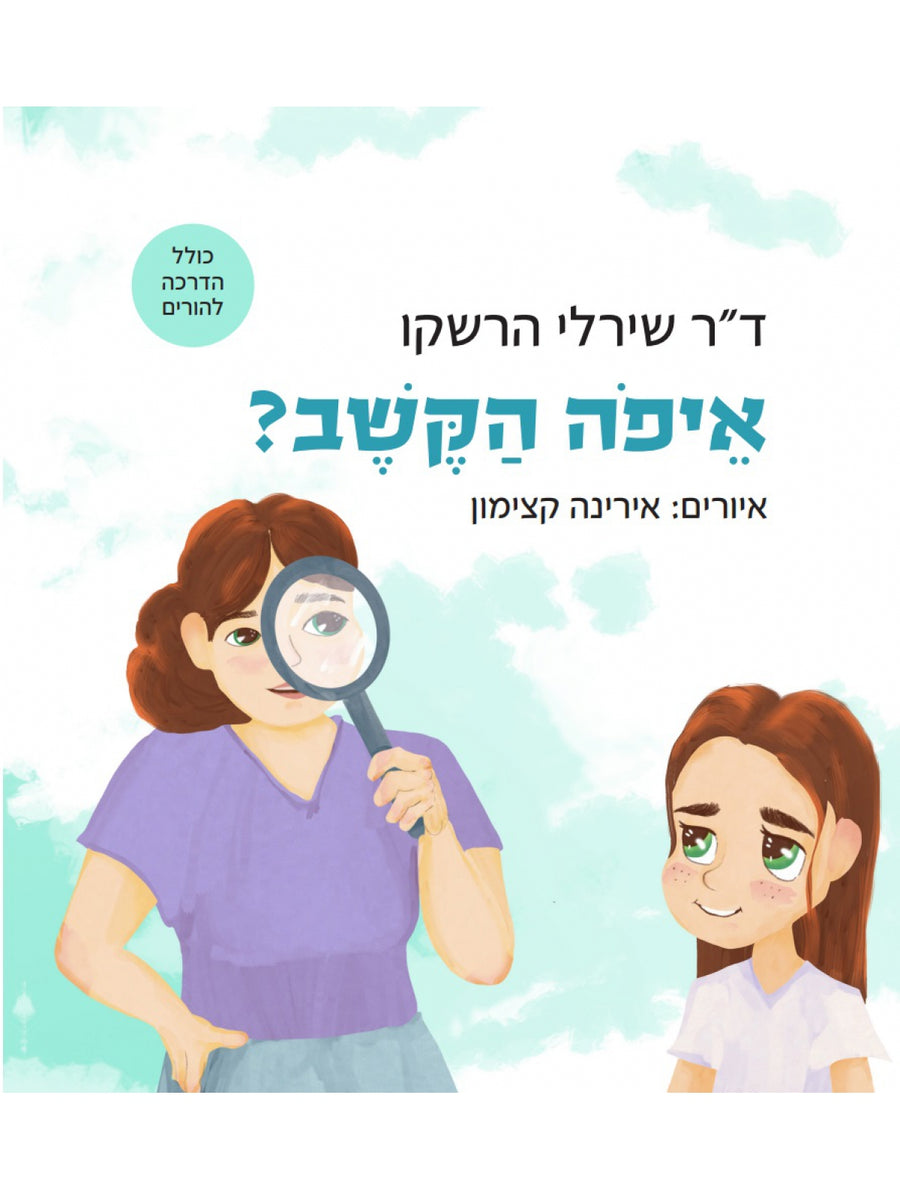 ?איפה הקשב