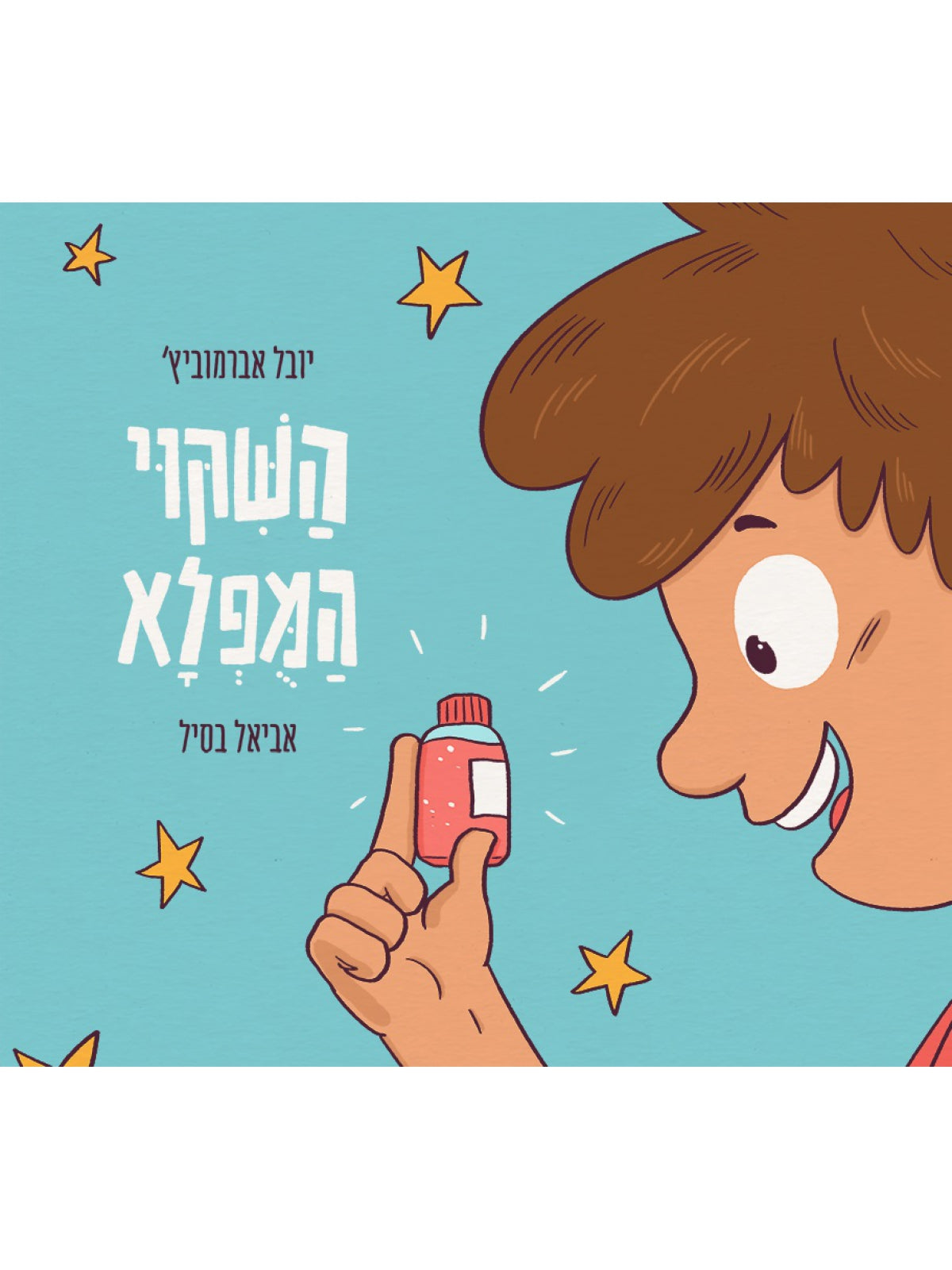 השקוי המפלא השיקוי המופלא