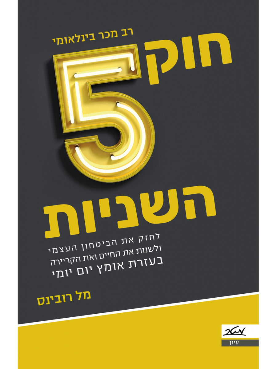 THE FIVE SECOND RULE 5