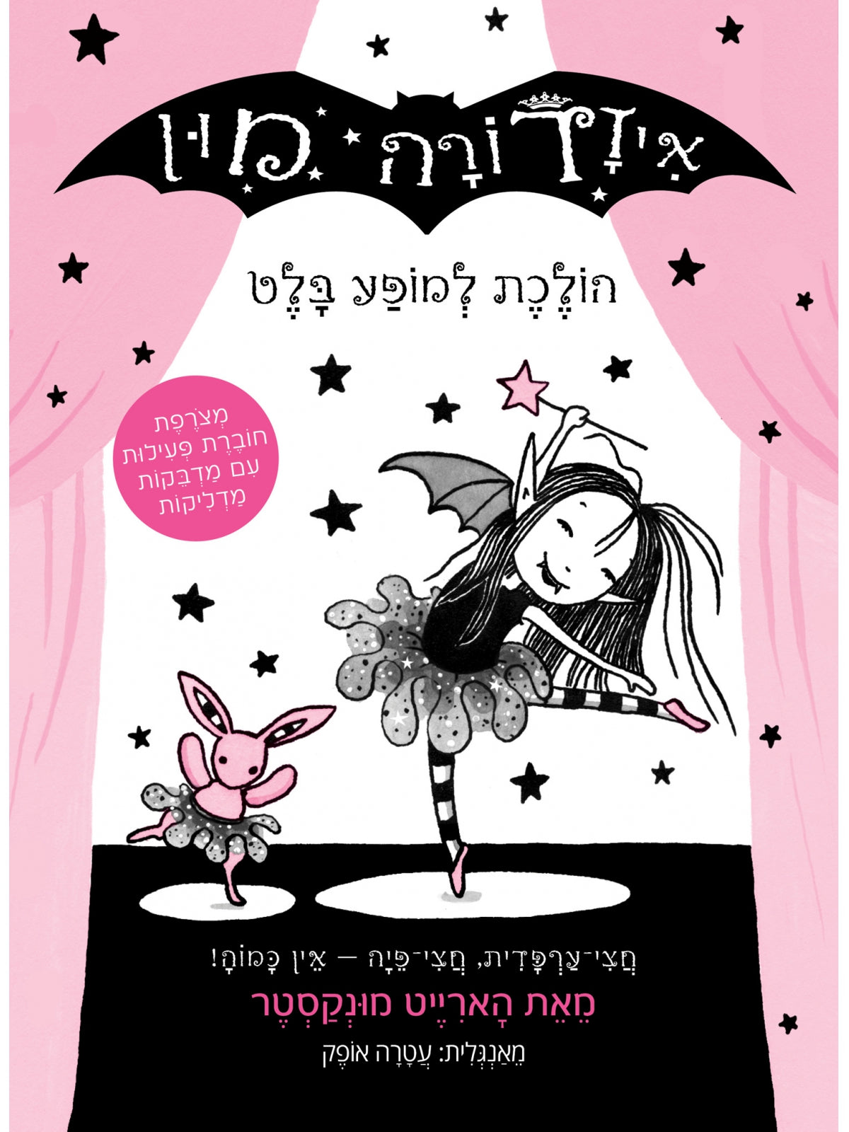 ISADORA MOON 4 GOES TO A BALLET PERFORMANCE