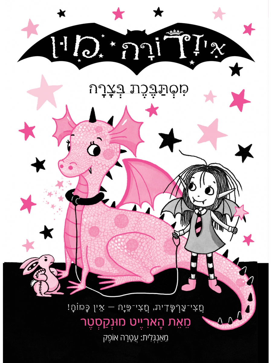 ISADORA MOON 5 GETS INTO TROUBLE
