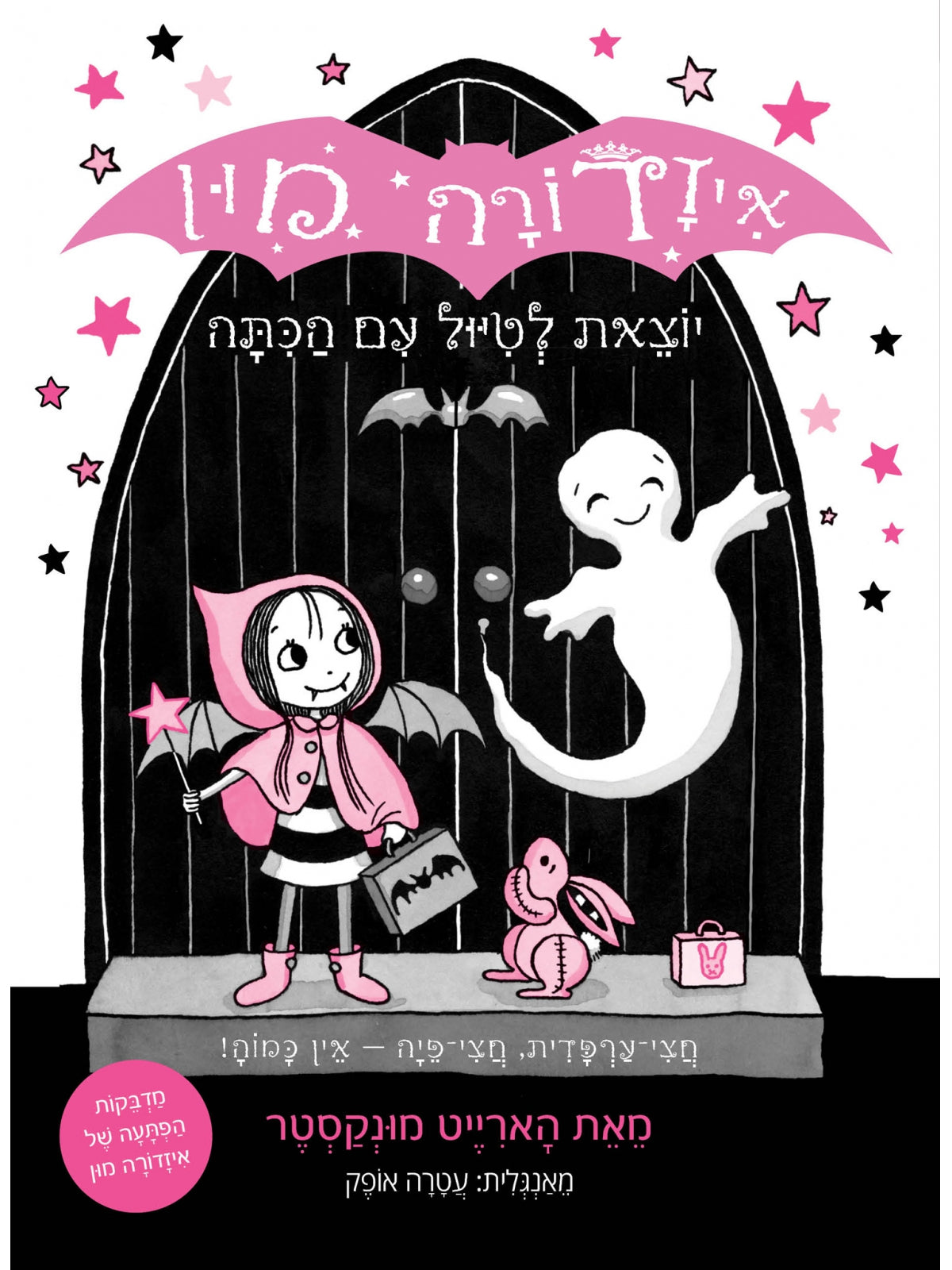 ISADORA MOON 6 GOES ON A TRIP WITH THE CLASS