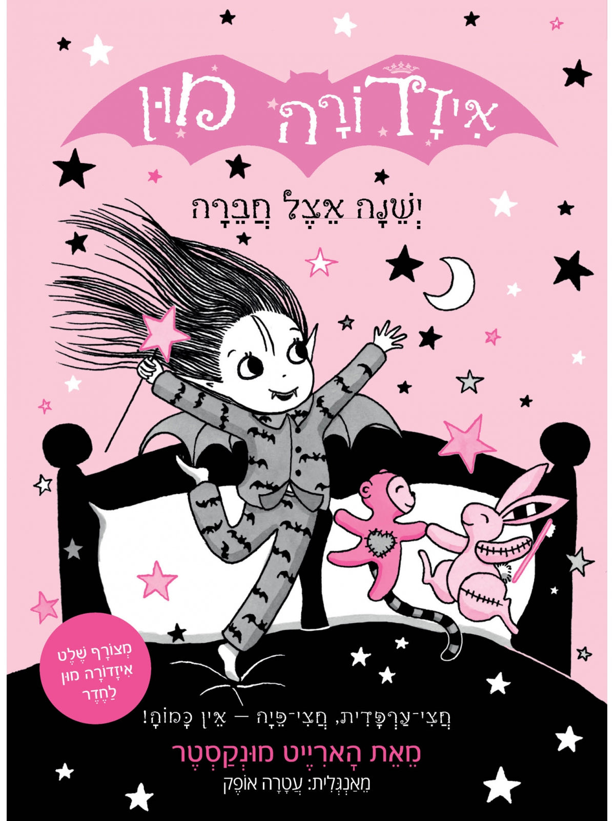 ISADORA MOON 9 IS SLEEPING WITH A FRIEND