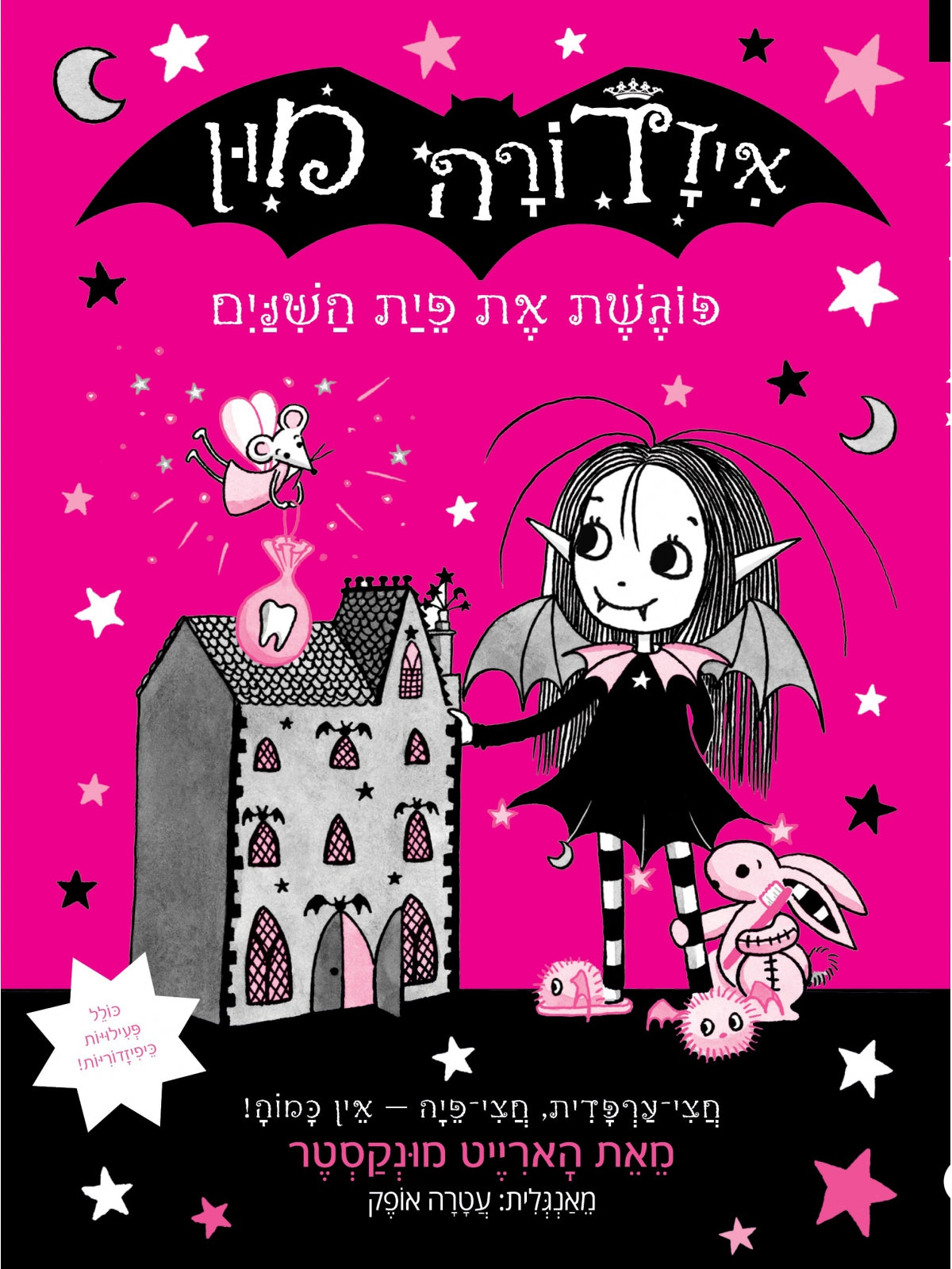 ISADORA MOON 13 MEETS THE TOOTHPICK