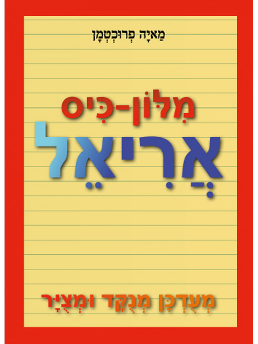 ARIEL POCKET HEBREW DICTIONARY