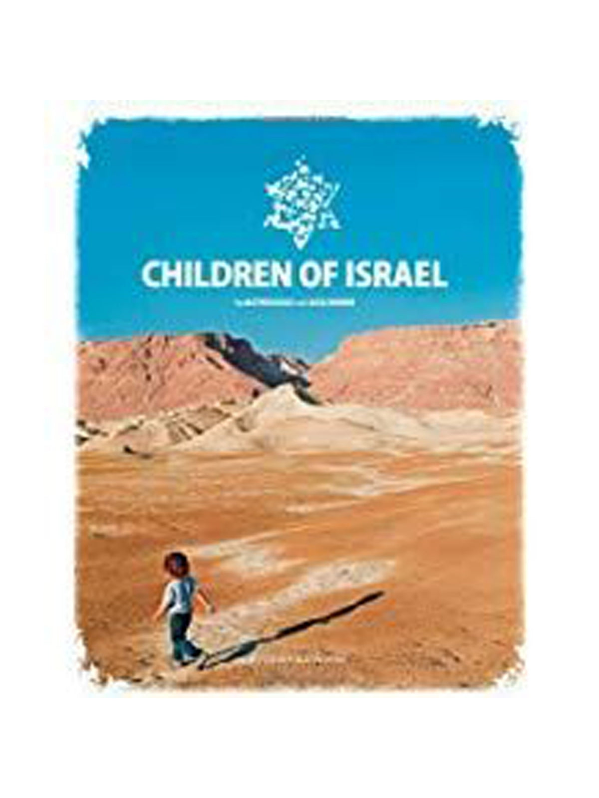 ילדי ישראל