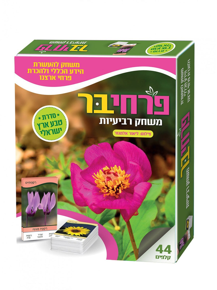 רביעיית פרחי בר - טבע ישראלי