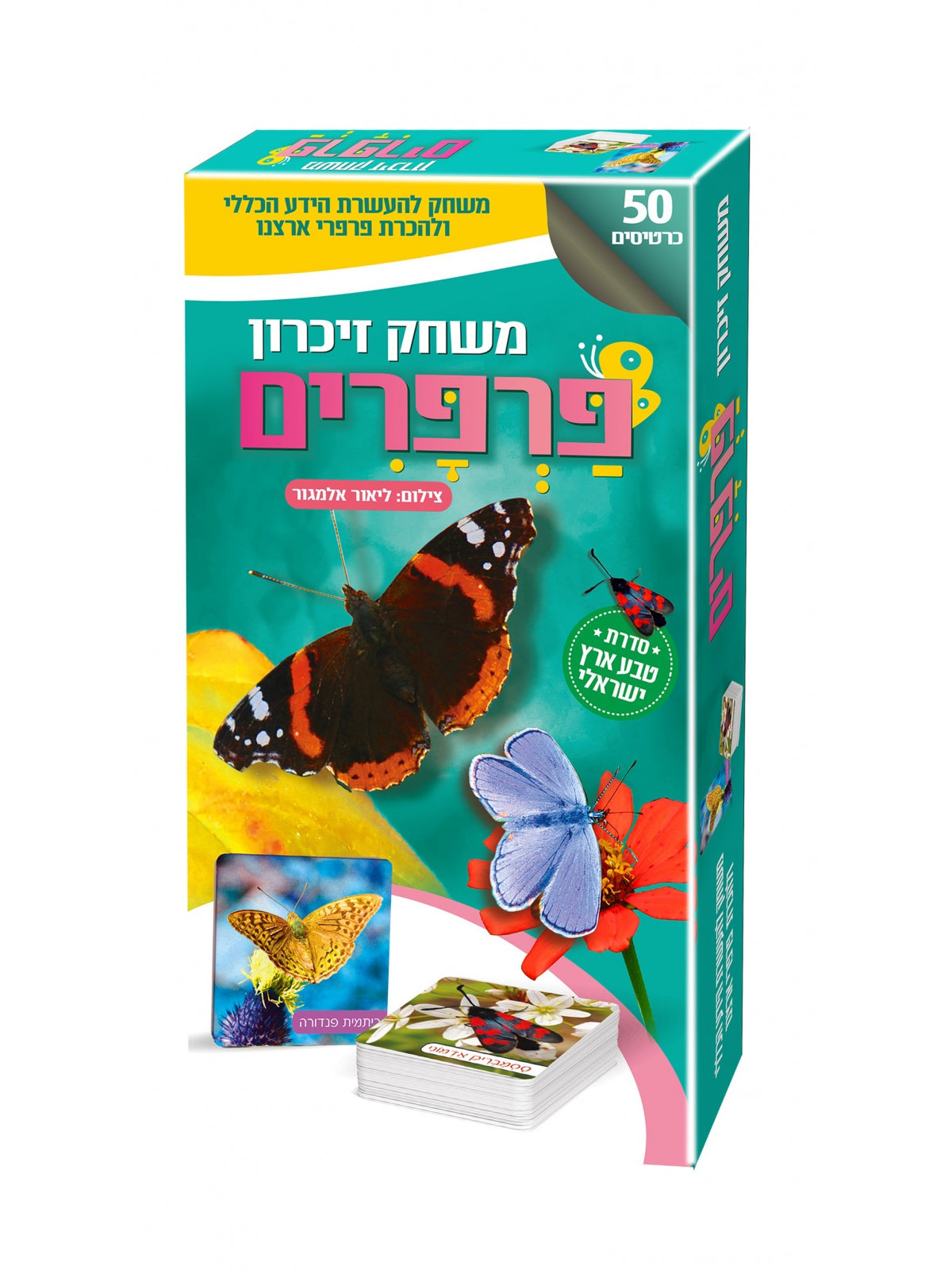 BUTTERFLY MEMORY GAME - ISRAELI NATURE