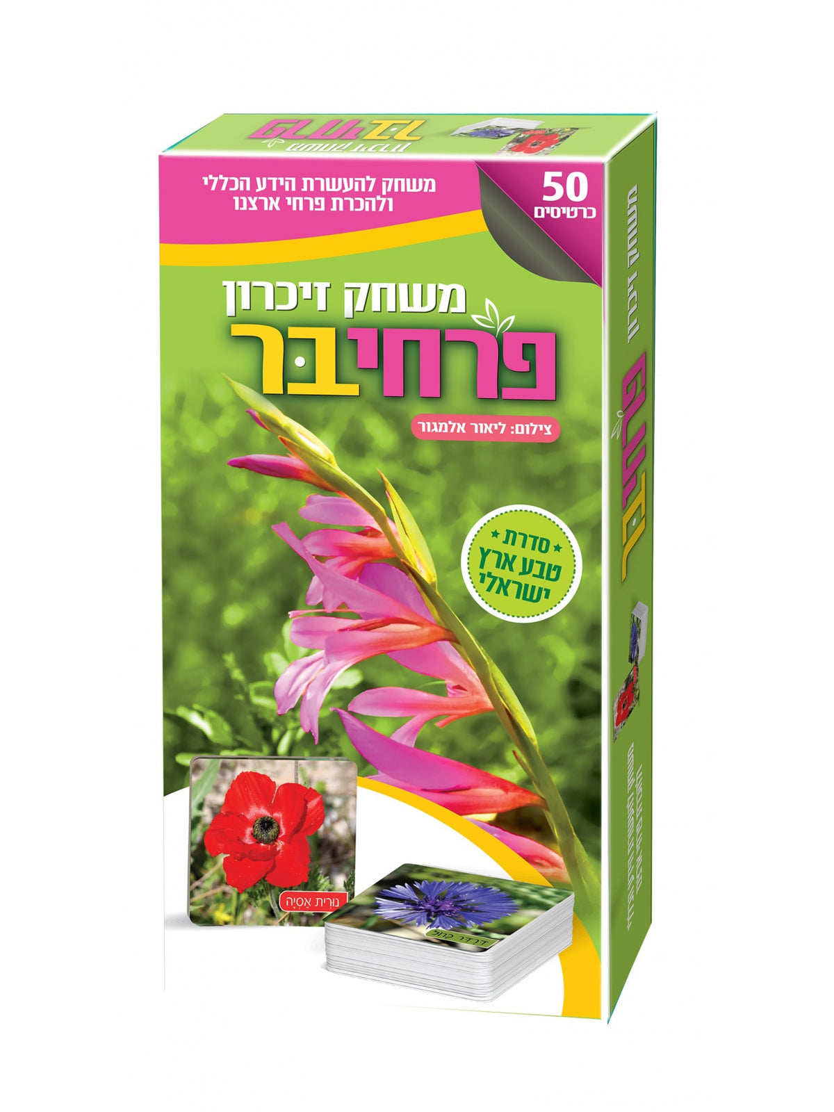 משחק זיכרון פרחי פרא - טבע ישראלי