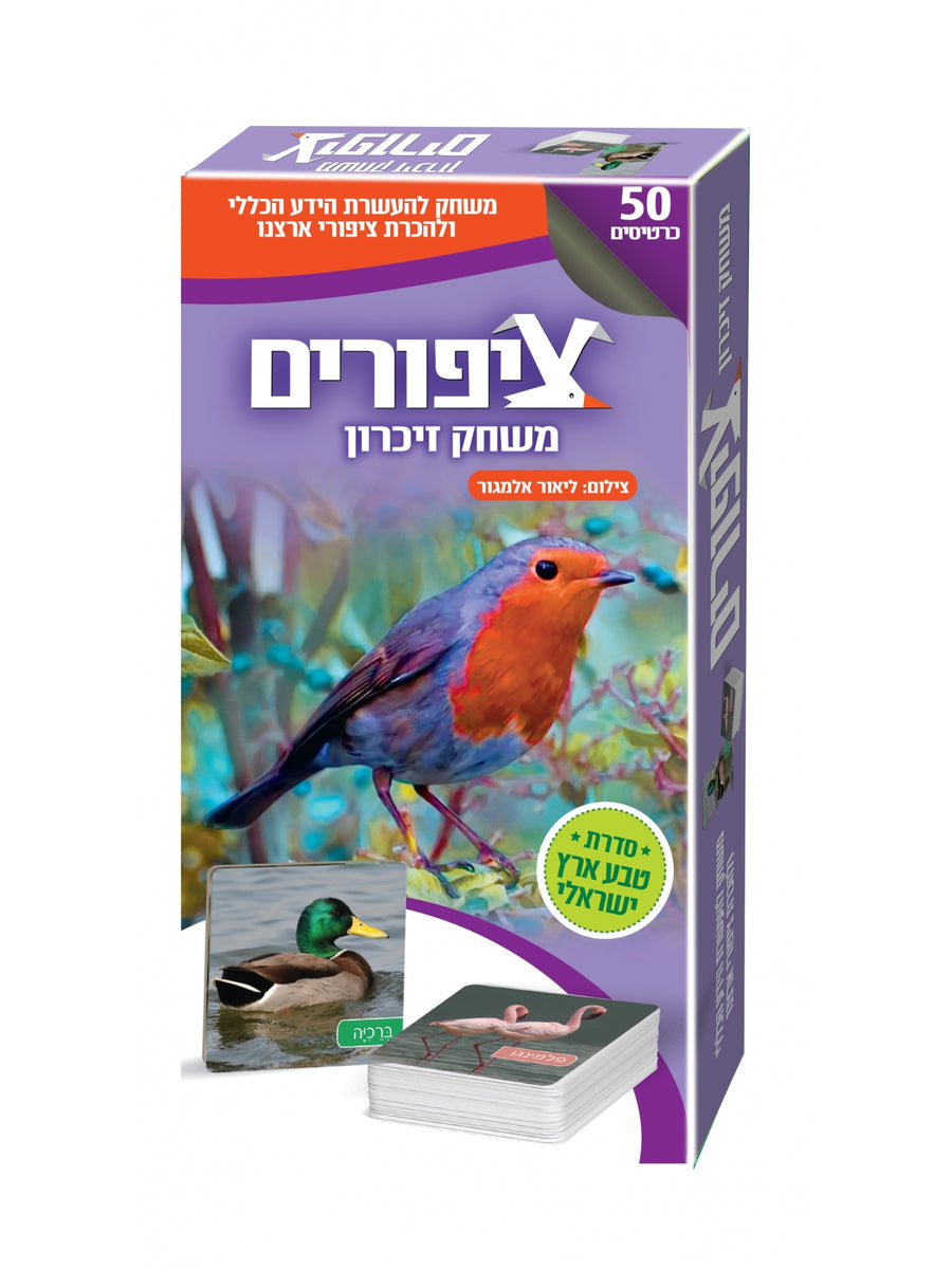 משחק זיכרון ציפורים - טבע ישראלי